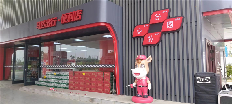 馬達(dá)出行加油站卡通小馬雕塑，增添趣味吸引客戶